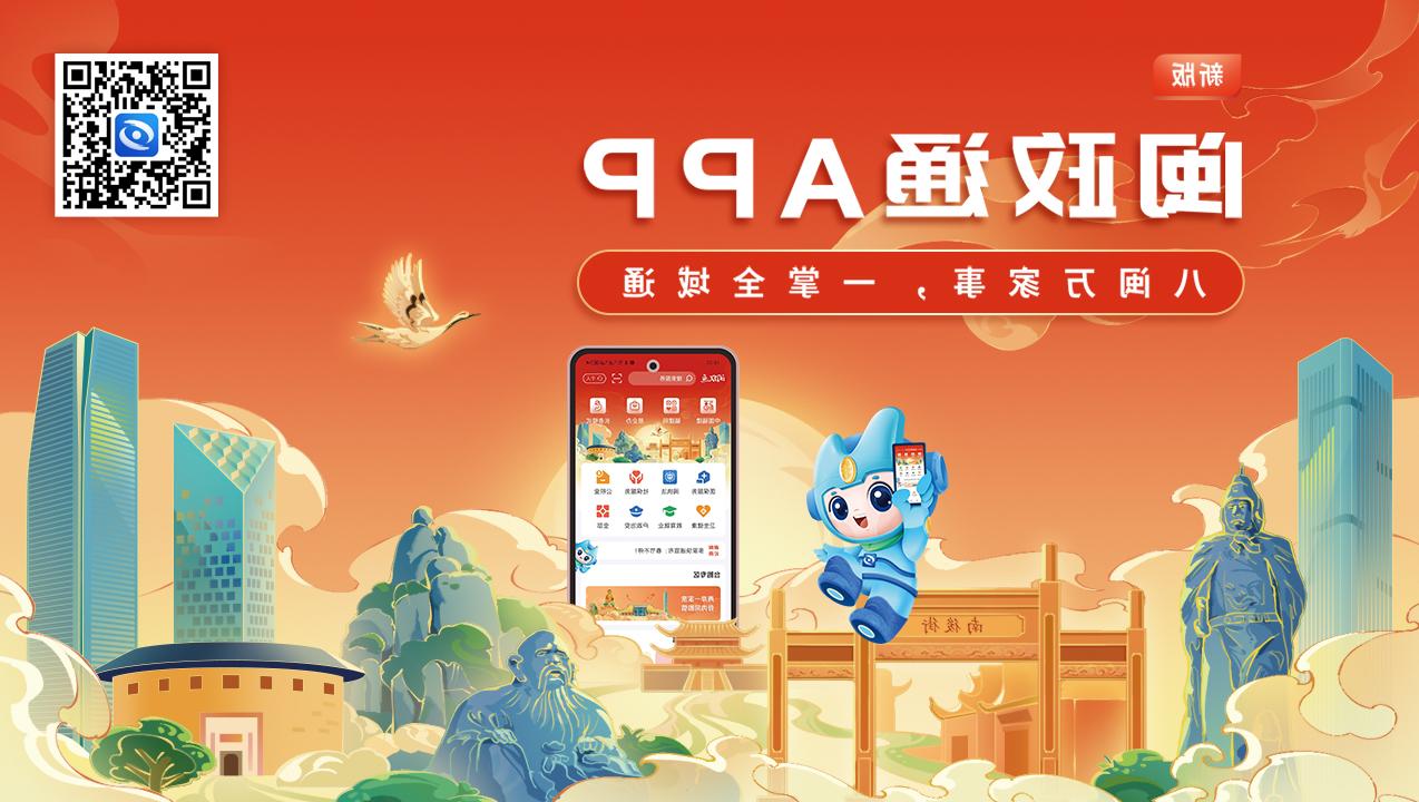 一触即达、一网通办、一站畅办！闽政通APP焕新再升级